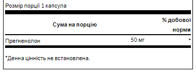 Pregnenolone 50mg - 60caps &mdash; оригінальний товар