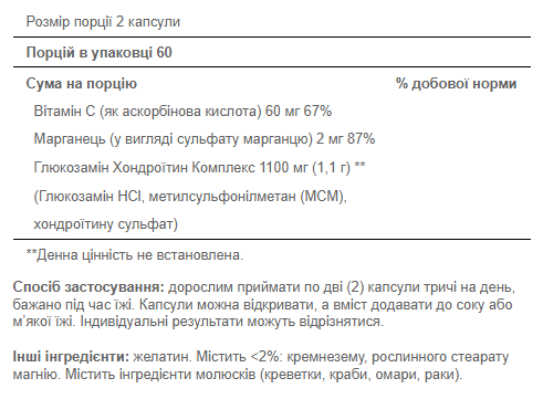 Glucosamine Chondroitin Complex - 120caps &mdash; оригінальний товар