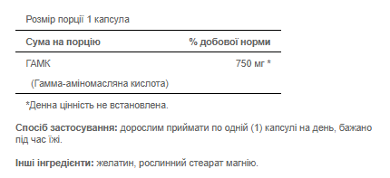 GABA 750mg - 90caps &mdash; оригінальний товар