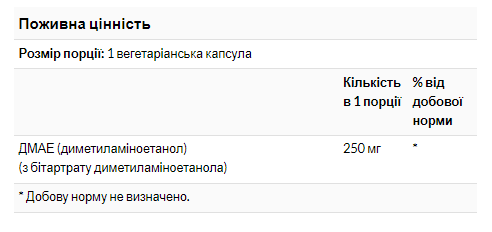 Dmae 250mg - 100 vcaps &mdash; оригінальний товар