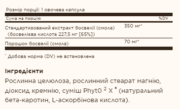 SFP Boswellia Resin Extract - 60 vcaps &mdash; оригінальний товар