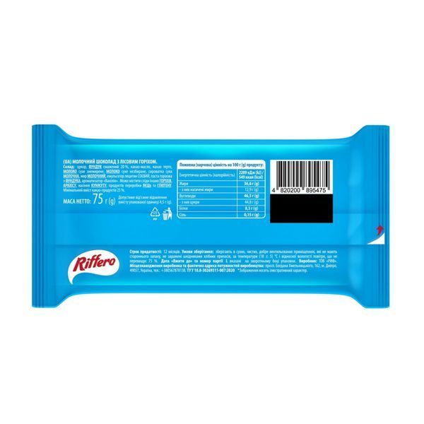 Riffero - 75g Milk Chocolate with Haselnuts &mdash; оригінальний товар