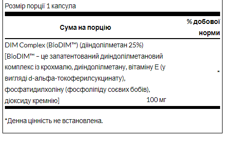 DIM Complex 100mg - 30caps &mdash; оригінальний товар