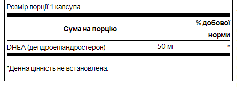 DHEA 50mg - 120caps &mdash; оригінальний товар