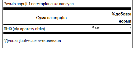 Lithium Orotate 5mg - 60veg caps &mdash; оригинальный товар