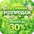 Весенняя распродажа