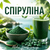 Спирулина
