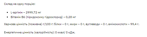 L-Arginine - 200g &mdash; оригінальний товар