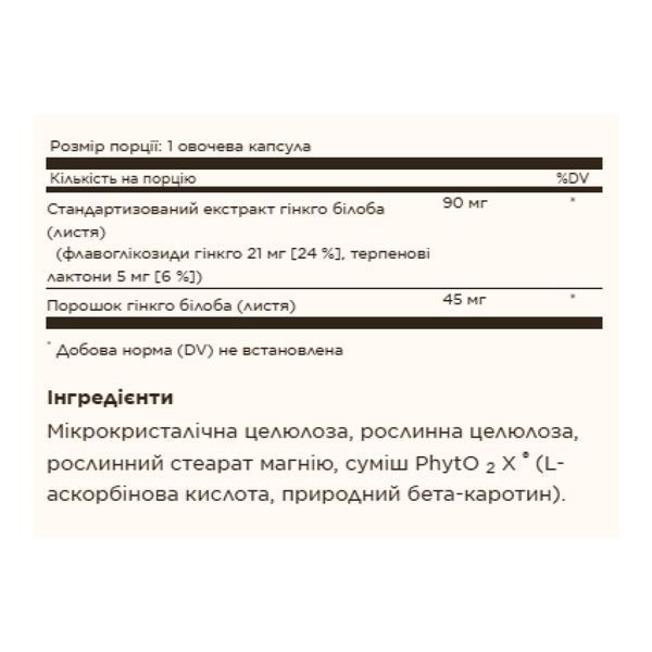 SFP Ginkgo Biloba Leaf Extract - 180 vcaps &mdash; оригінальний товар