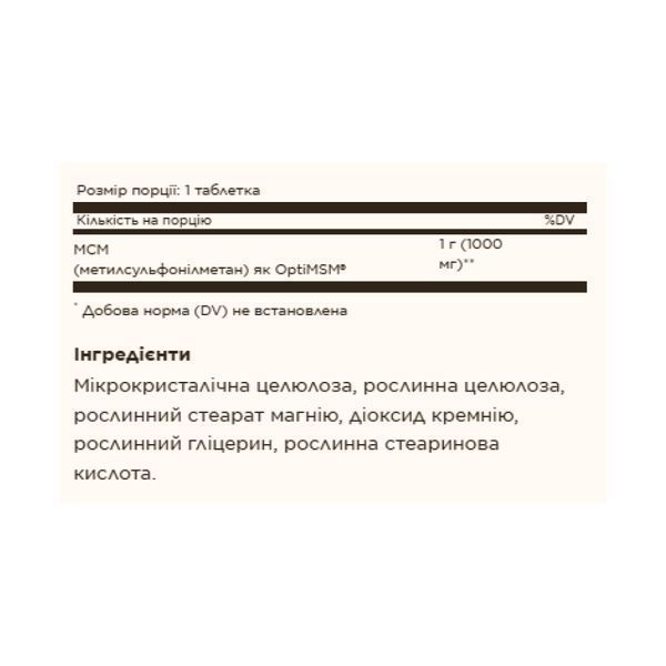 MSM 1000mg - 120 tabs &mdash; оригінальний товар