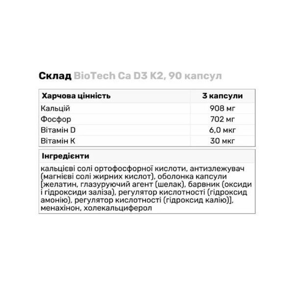 Ca D3 K2 - 90 caps &mdash; оригинальный товар
