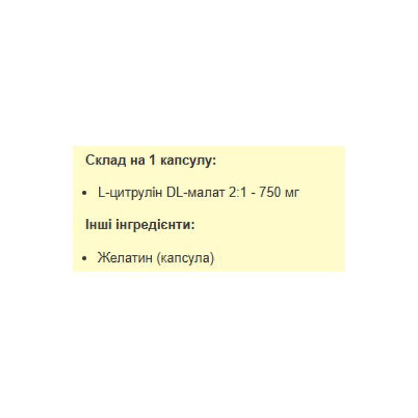 Citrulline Malate 750mg - 120 caps &mdash; оригінальний товар