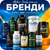 Бренди