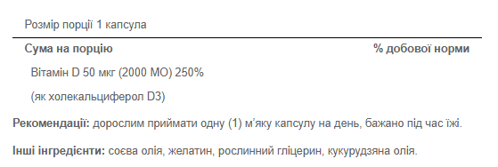Vitamin D3 50 mcg 2000 - 200 caps &mdash; оригінальний товар