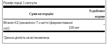 Vitamin K-2 100mg - 30soft &mdash; оригінальний товар