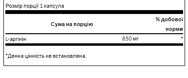 L-Arginine Maximum Strenght 850mg - 90caps &mdash; оригінальний товар