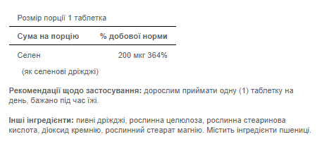 Selenium 200mg -100tabs &mdash; оригінальний товар
