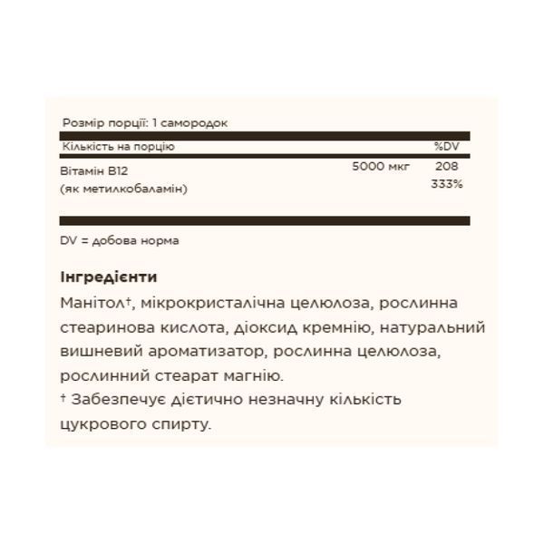 Methylcobalamin (Vitamin B12) 5000 mcg - 60 nuggets &mdash; оригінальний товар